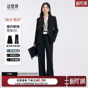 正式 达佳诗黑色西装 面试职业正装 女2026新款 场合商务西服外套 套装