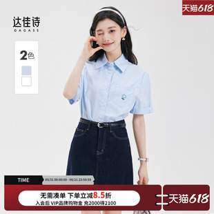 达佳诗蓝色短袖衬衫女大学生答辩衬衣职场通勤女装法式气质上衣