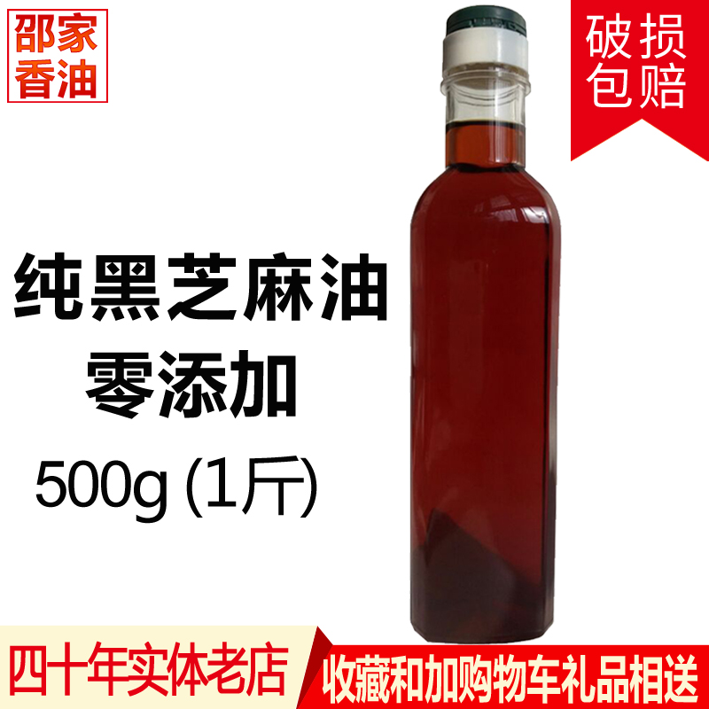山东农家自制现磨纯小磨黑芝麻香油石磨麻油无添加瓶装