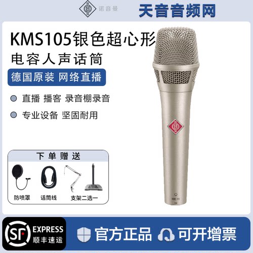 Neumann/诺音曼 KMS105 TLM103 U87AI专业直播话筒麦克风直播套装