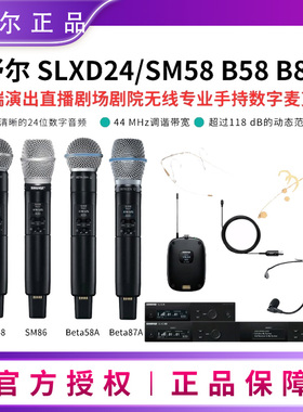 SHURE舒尔 SLXD24SM58 B58无线数字麦克风专业演出直播舞台话筒