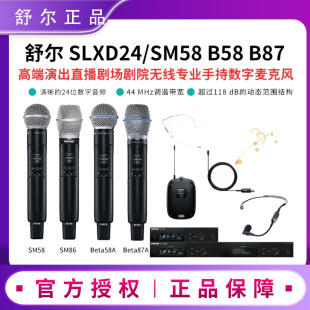 SHURE舒尔 SLXD24SM58 B58无线数字麦克风专业演出直播舞台话筒