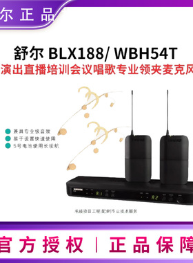 Shure/舒尔 BLX188/CVL SM35 MX153无线领夹头戴麦克风一拖二演出