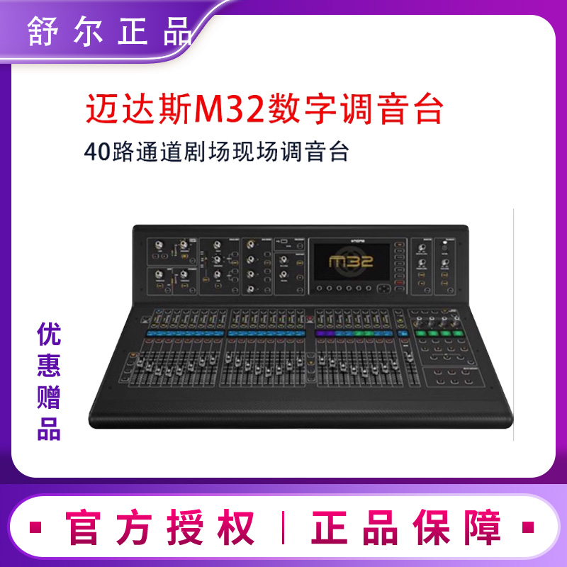 MIDAS/迈达斯M32 M32R live舞台会议数字调音台接口箱航空机柜