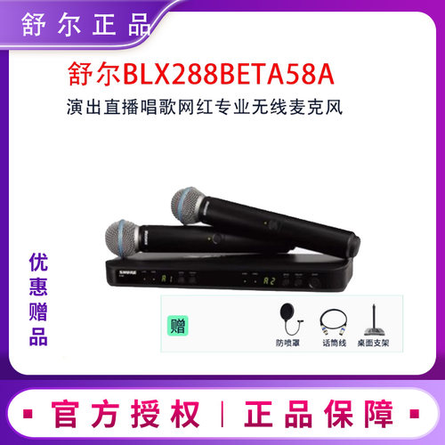 Shure舒尔BLX288BETA58A无线麦