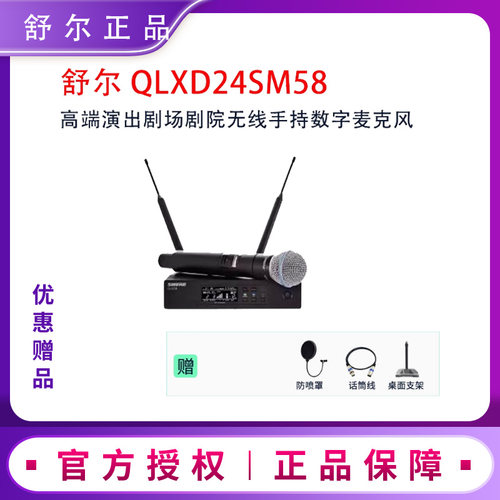 Shure舒尔QLXD24SM58无线麦克风
