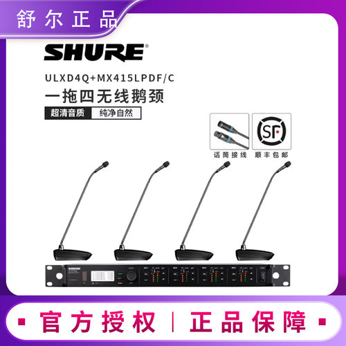 会议舒尔ULXD4Q+鹅颈话筒