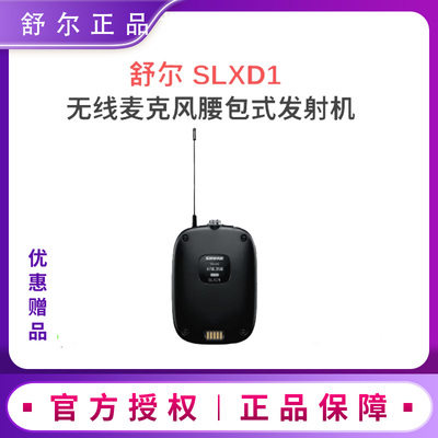 舒尔SHURE SLXD1腰包接收器SLXD4 SLXD4D无线麦克风SLXD2手持话筒