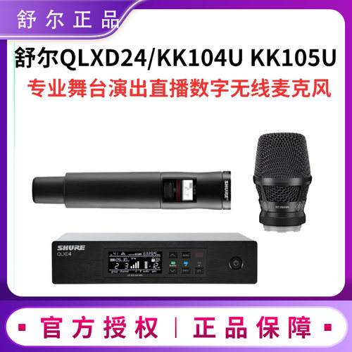 舒尔KX104U无线话筒直播演出