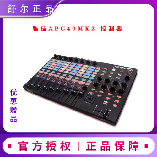 Akai/雅佳 APC40 MKII  MINI MK2控制器专用视频控台数码DJ打碟机