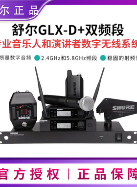 Shure/舒尔GLXD24无线麦克风专业K歌演讲舞台演出GLXD16吉他乐器