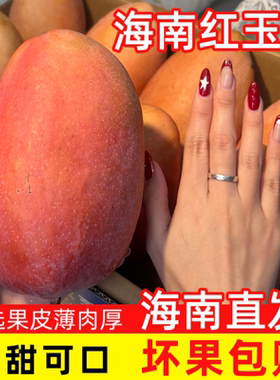 海南红玉芒5斤装皮薄核小清甜