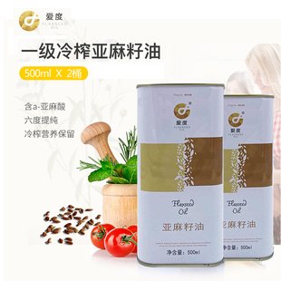 爱度物理冷压榨一级亚麻籽油 健康食用油 500ml*2桶 包邮