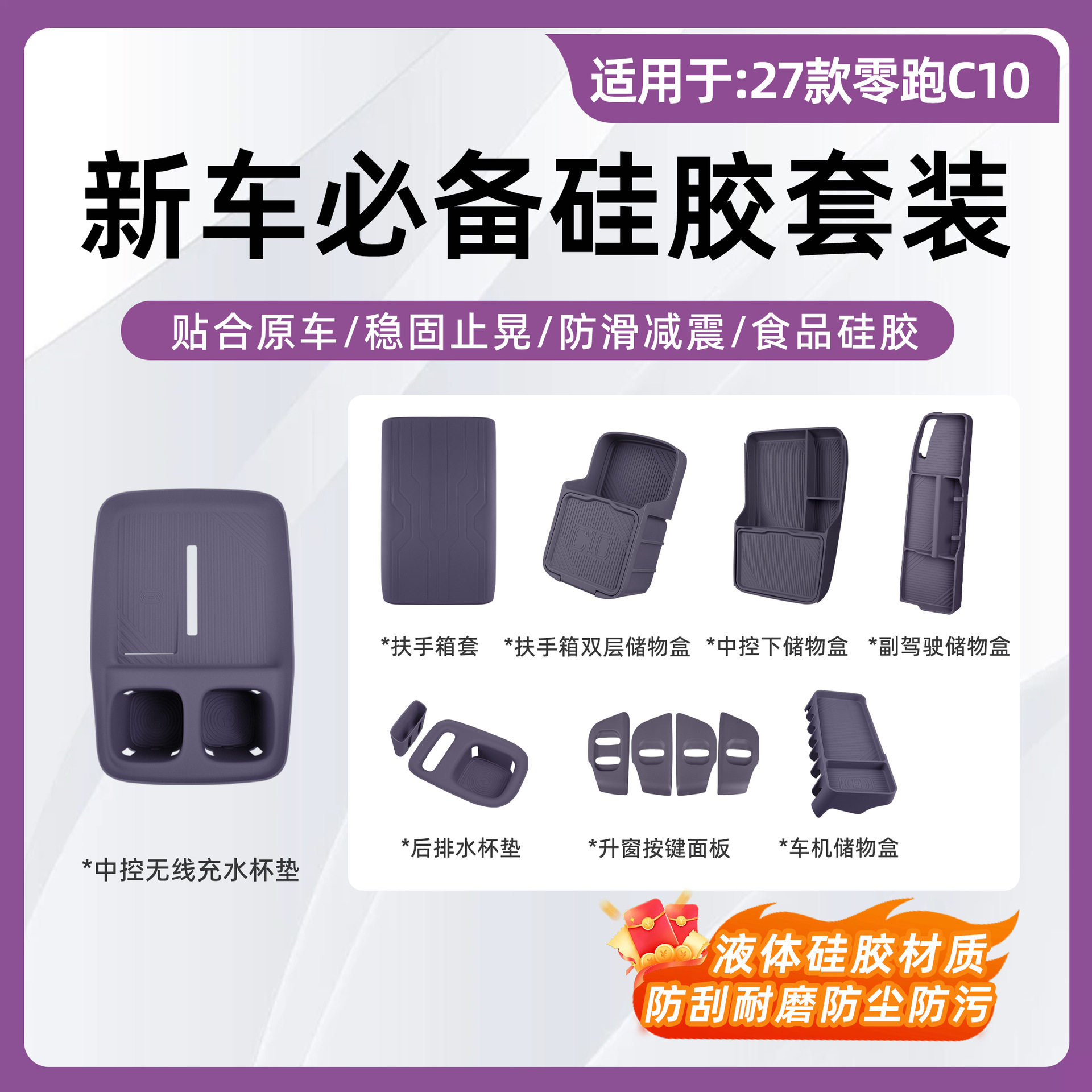 27款零跑c10冰箱垫水杯垫扶手箱