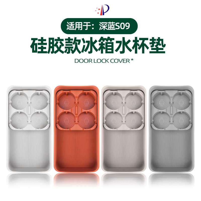 深蓝S09冰箱垫车载储物固定格水