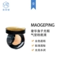 Mao Geping sang trọng trứng cá muối vô tư cushion lỏng nền nữ 8g che khuyết điểm trang điểm nude giữ ẩm nền trang điểm - Nền tảng chất lỏng / Stick Foundation kem nền nars