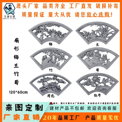 扇形梅兰竹菊镂空砖雕窗花水泥花窗新中式庭院外墙围墙装饰