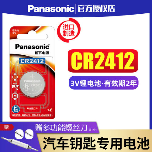 松下CR2412纽扣电池3v
