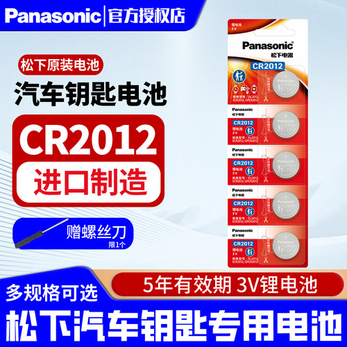 松下CR2012纽扣电池3V
