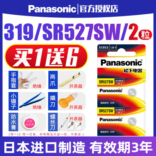 sr527sw手表电池松下319