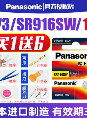 松下手表电池SR916SW通用373适用于石英纽扣式欧米茄海马RADO卡西欧1343 LTP-2069/2064浪琴律雅电子日本进口