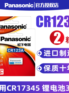 松下CR123A锂电池3V适用于 烟雾报警器火灾探测器防火器奥林巴斯佳能胶卷胶片机照相机水电气表仪器仪表