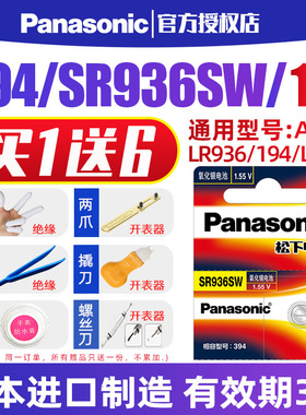 松下394手表电池SR936SW适用于天梭1853斯沃琪swatch日本进口纽扣T461小电子CK精工石英prc200通用LR936型号