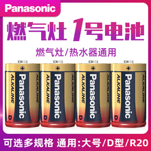 松下1号碱性电池D型一号大号LR20热水器煤气灶用天然气灶液化气燃气炉灶手电筒电池批发1.5V干电池
