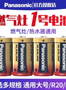 松下1号碱性电池D型一号大号LR20热水器煤气灶用天然气灶液化气燃气炉灶手电筒电池批发1.5V干电池