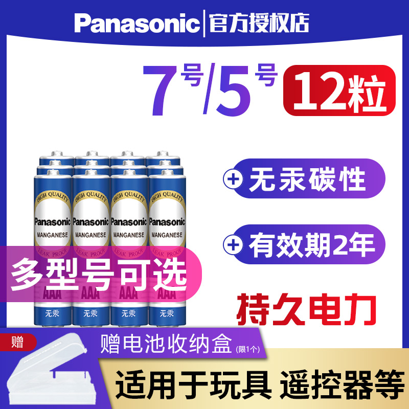 松下电池7号碳性AAA七号儿童玩具电池遥控器鼠标闹钟干电池12粒批发空调电视机挂钟遥控器家用可选5号AA