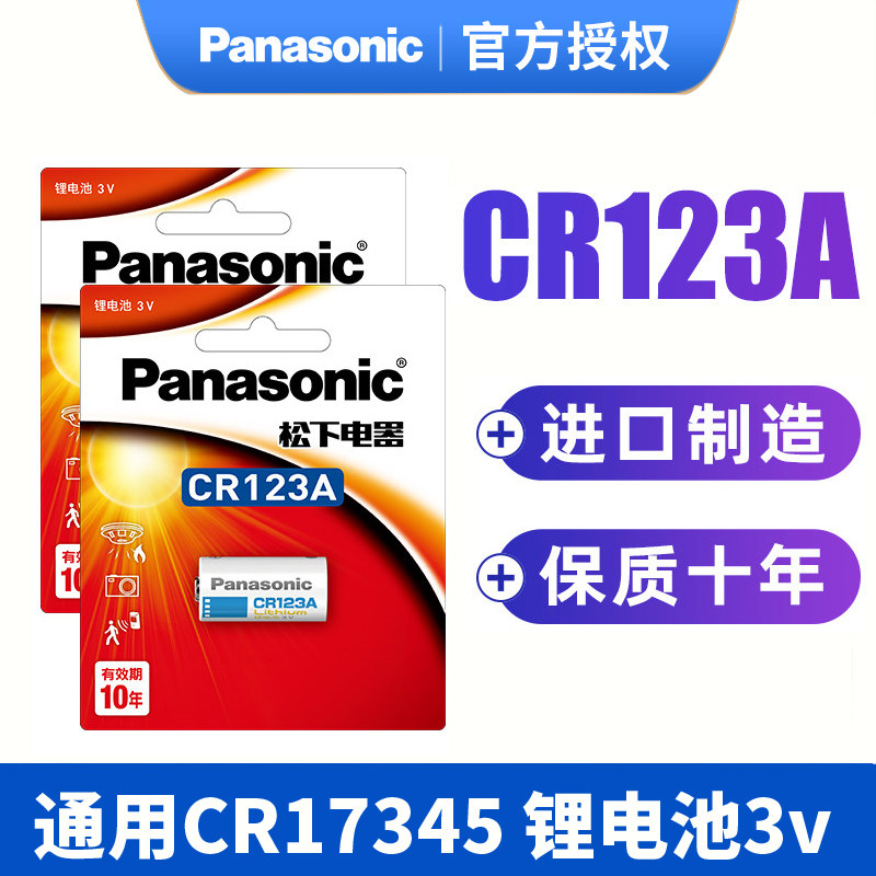松下CR123A锂电池10粒通用CR17345手电筒3V适用于奥林巴斯佳能胶卷胶片相机照相机水表电表气表仪器仪表图片