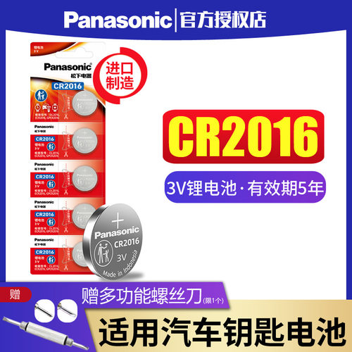 松下CR2016纽扣电池3V