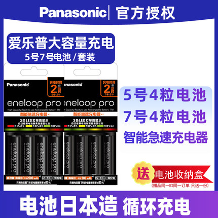 松下爱乐普5号7号充电电池日本进口五七大容量急速冲电套装三洋eneloop爱老婆单反照相机数码相机闪光灯