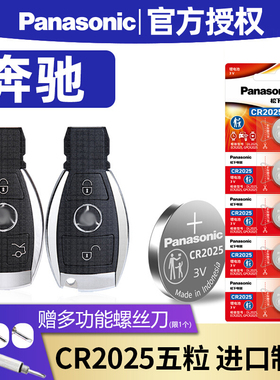 松下纽扣CR2025适用于奔驰C级C180L C200L C300L gla200 220遥控器汽车钥匙电池glc c260 新glk智能纽扣