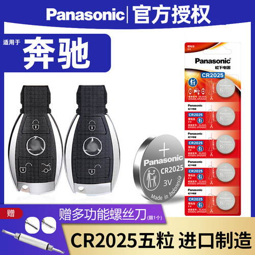 进口松下cr2025适用于电池遥控器