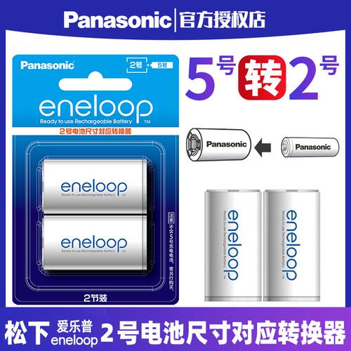 可将5号转换成2号 需放入5号充电电池