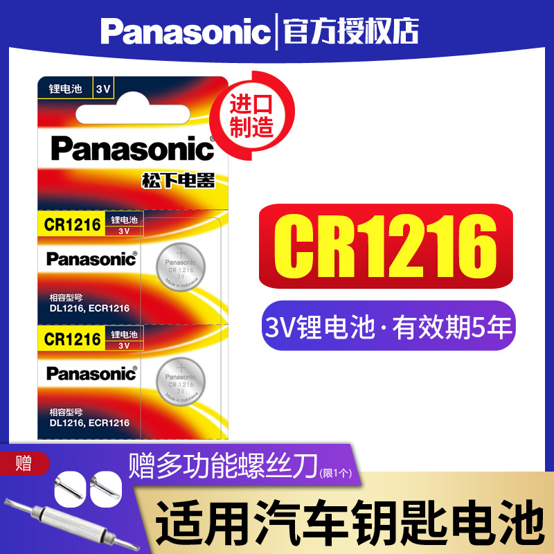 松下CR1216纽扣电池锂离子3V卡西欧CASIO手表遥控器车钥匙电子扁形扣式小电池 进口钮扣锂电池 3C数码配件 纽扣电池 原图主图