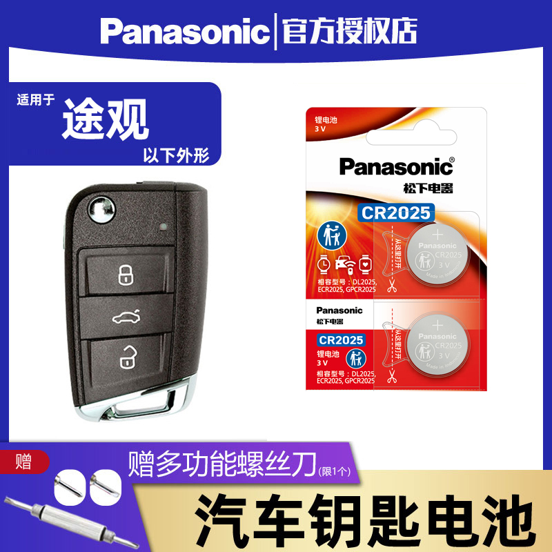 适用钥匙电池大众汽车