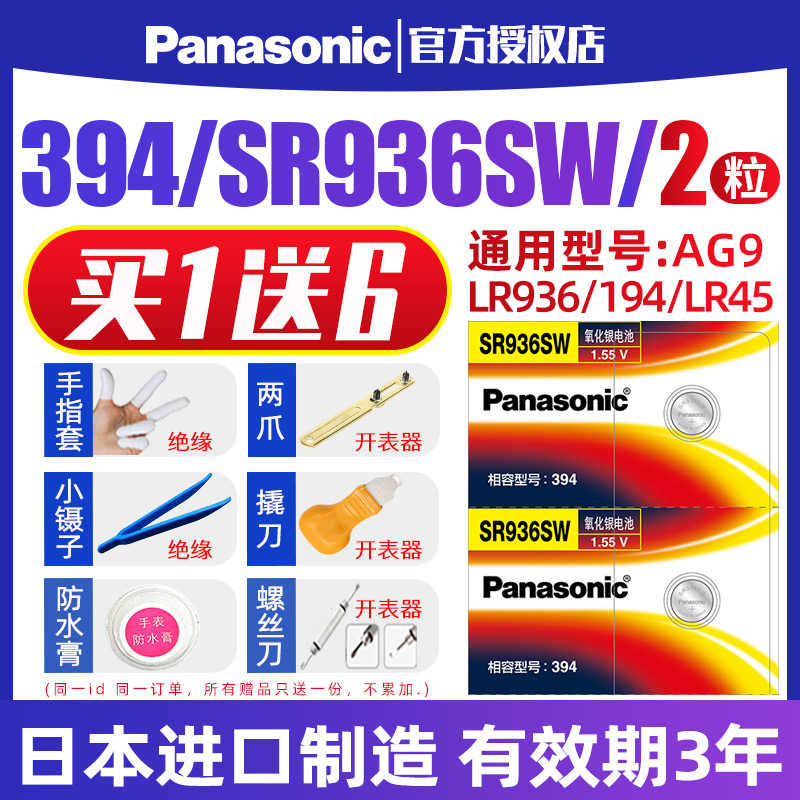 松下394手表电池SR936