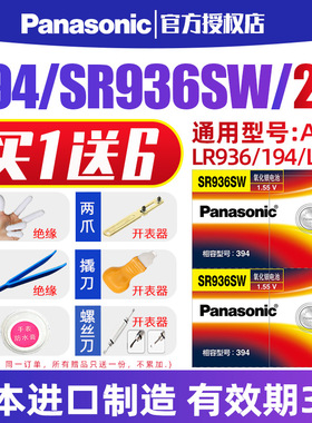 松下394手表电池SR936SW适用于天梭1853斯沃琪swatch日本进口纽扣T461小电子CK精工石英prc200通用LR936型号
