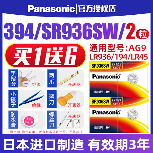 松下394手表电池SR936