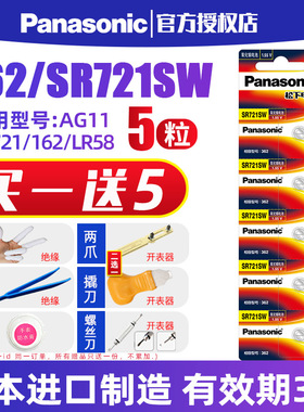 松下362手表电池SR721SW适用于浪琴L8.112日本进口雷达表RADO天珺tangin爵尼GENIE名爵纽扣电子通用AG11型号