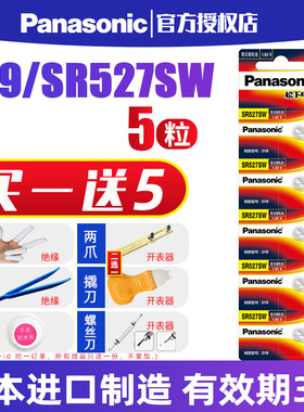 松下纽扣电池SR527SW手表石英表通用型号319电子适用于微软触控笔电磁手写笔SR64日本进口 型号