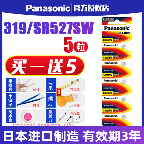 5粒 日本进口 日期不断更新 氧化银电池