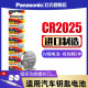 松下电池CR2025纽扣电池3V适用于机顶盒体重秤手表奔驰大众福特高尔夫马自达轩逸电子汽车钥匙遥控器锂电池