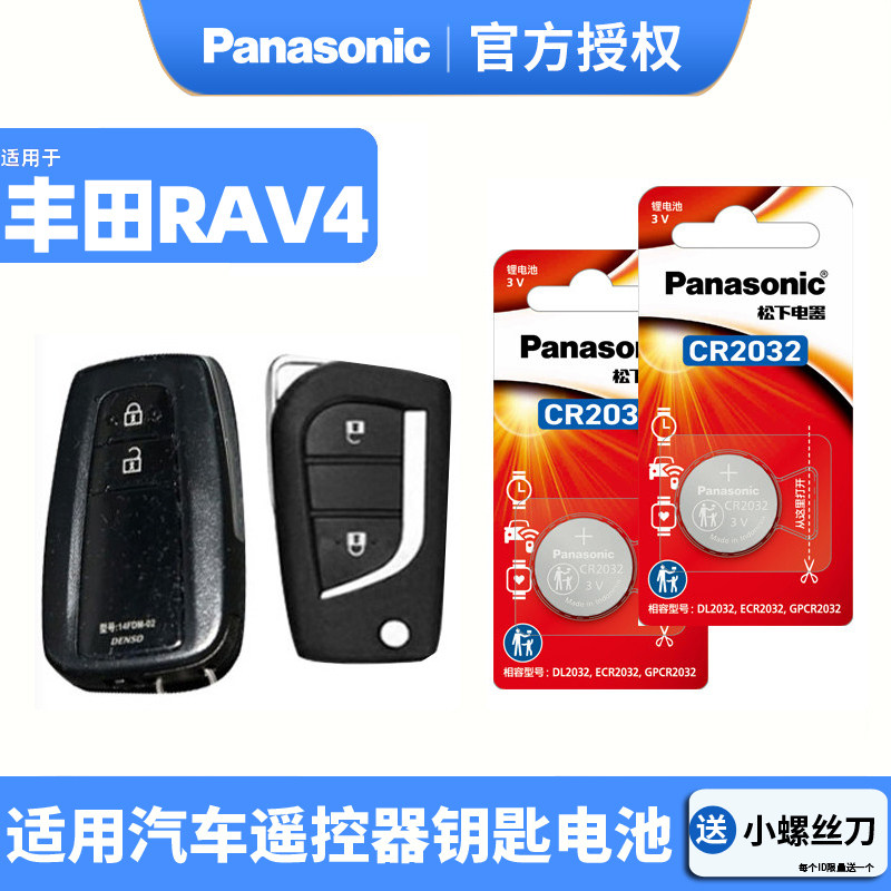适用于丰田RAV4汽车钥匙遥控器CR2032 1632  2016 1620纽扣电子RV4 RA4 R4老款14年15 2016 16 18智能锁匙