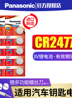 松下原装进口CR2477纽扣电池3V蔚来车钥匙遥控器锂电子LITHIUM BATTER未来智能马桶盖煤碳矿人员定位卡电饭煲
