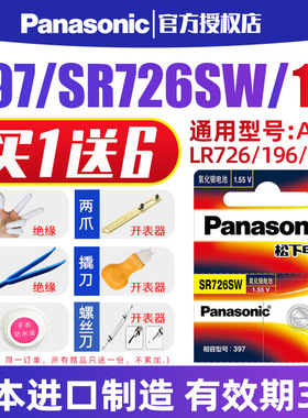 松下397手表电池SR726W/SW适用于卡西欧5338BA110/111/112/120 BABY-G雷达通用型号AG2 LR726纽扣电子396