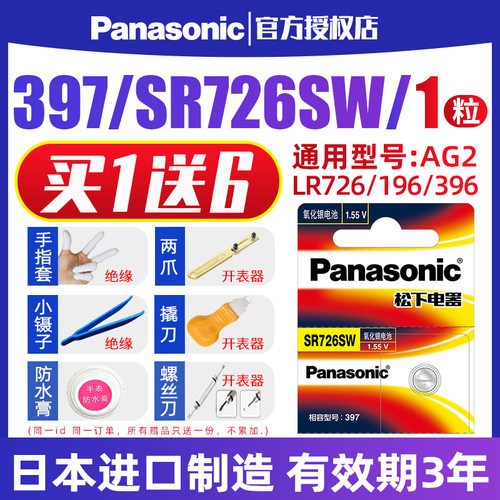1粒 日本进口 氧化银电池 日期不断更新