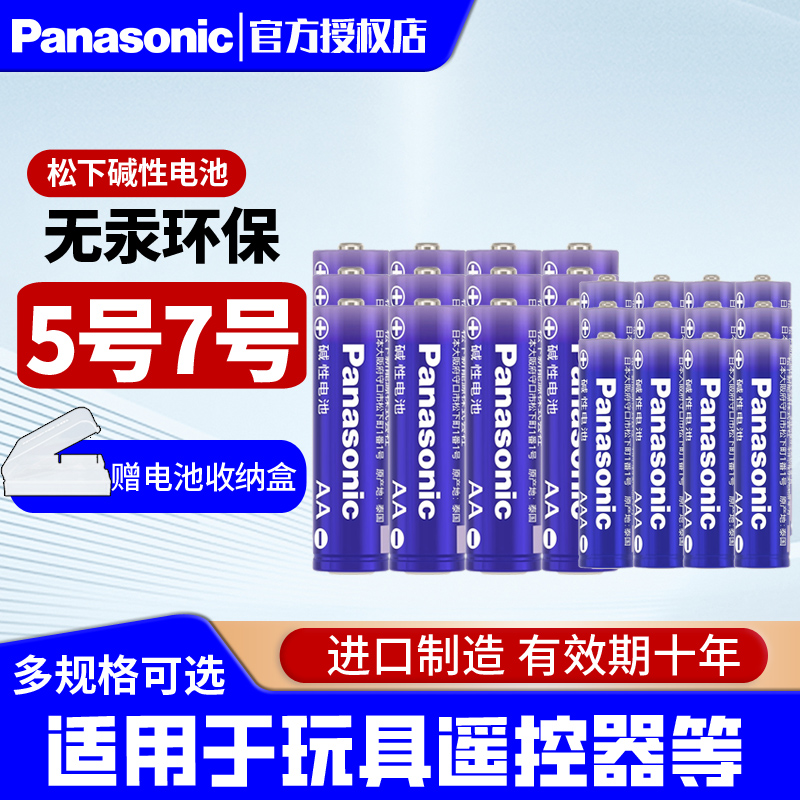 松进口下5号7号碱性遥控器电池